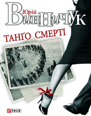 Tango of Death book cover