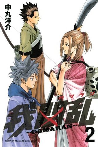 我間乱～GAMARAN～ book cover 2