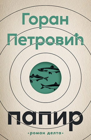 Roman delta book cover 1