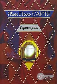 Erostratus book cover