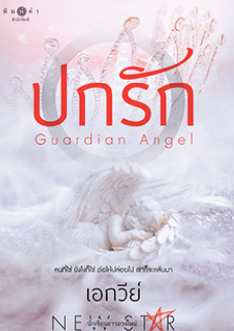 ปกรัก book cover
