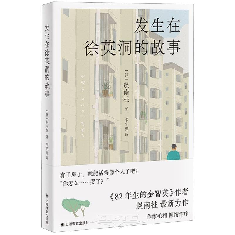 The Story of Xu Yingdong (Hardcover) book cover