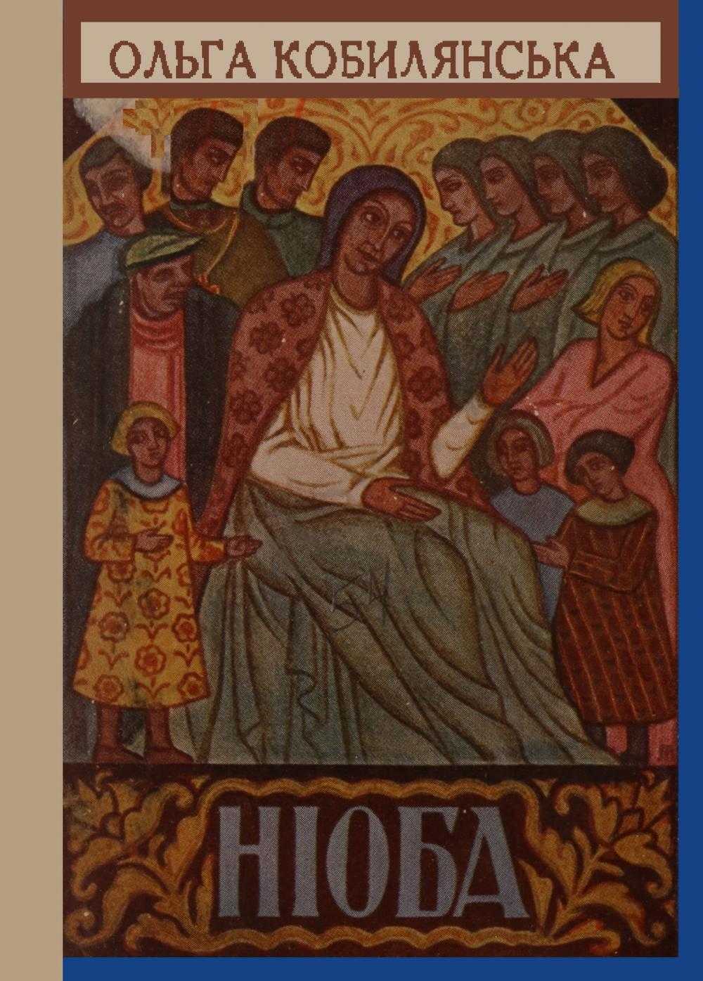 Ніоба book cover