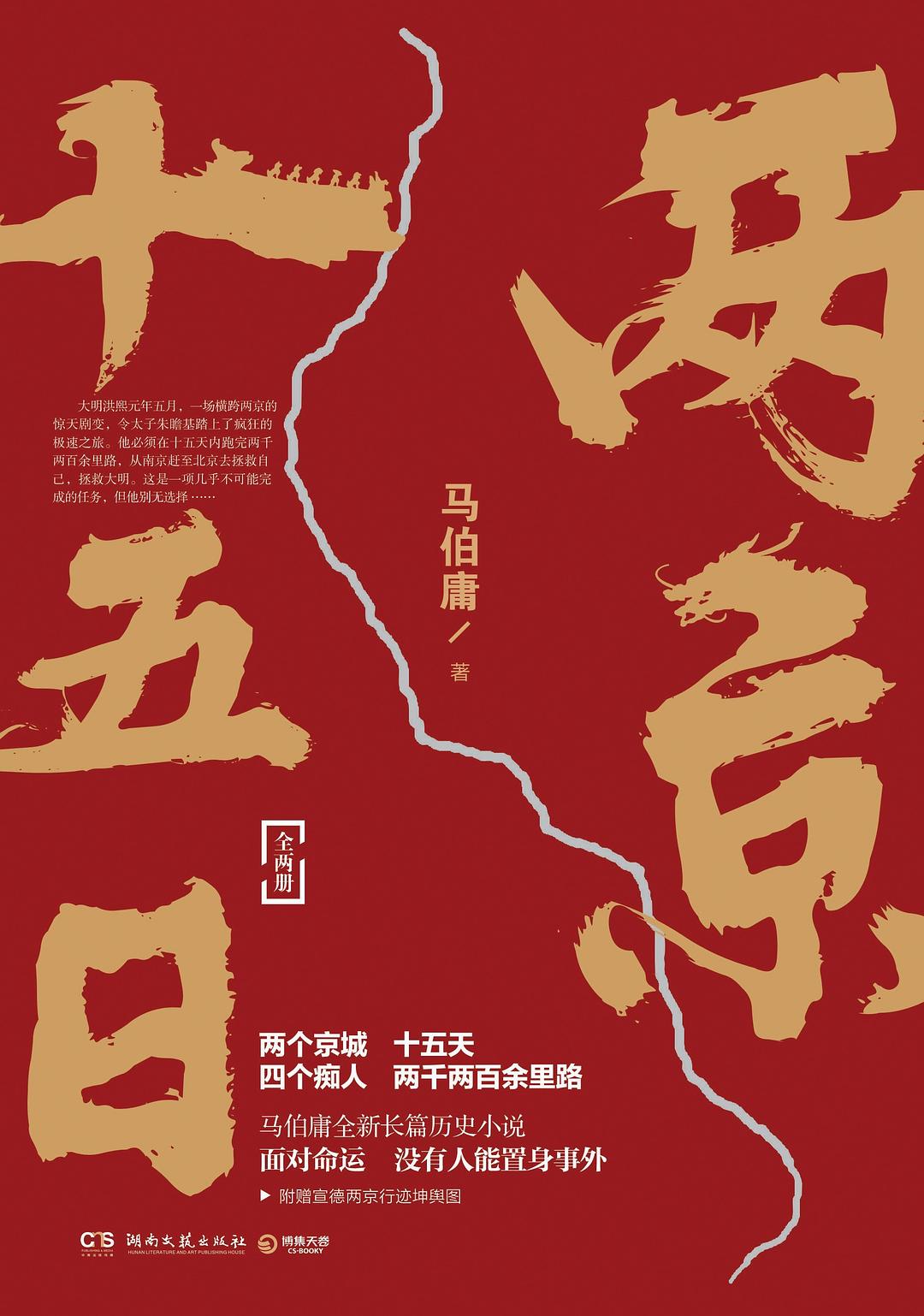 两京十五日 book cover