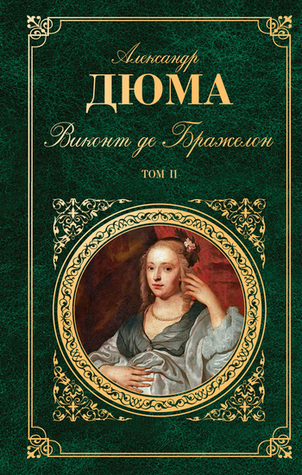 Виконт де Бражелон book cover