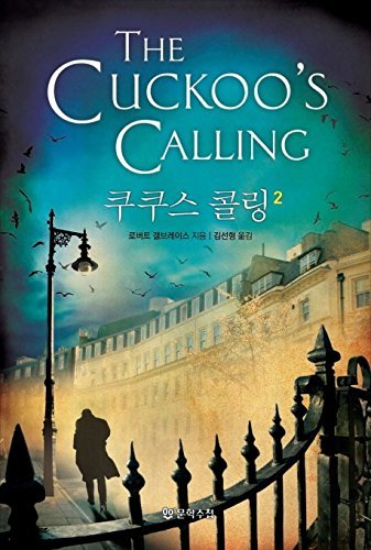 쿠쿠스 콜링. 2 book cover