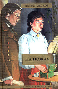 On the Knife book cover