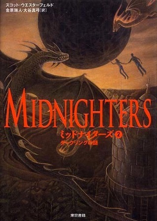 Midnighters Manga #2 book cover