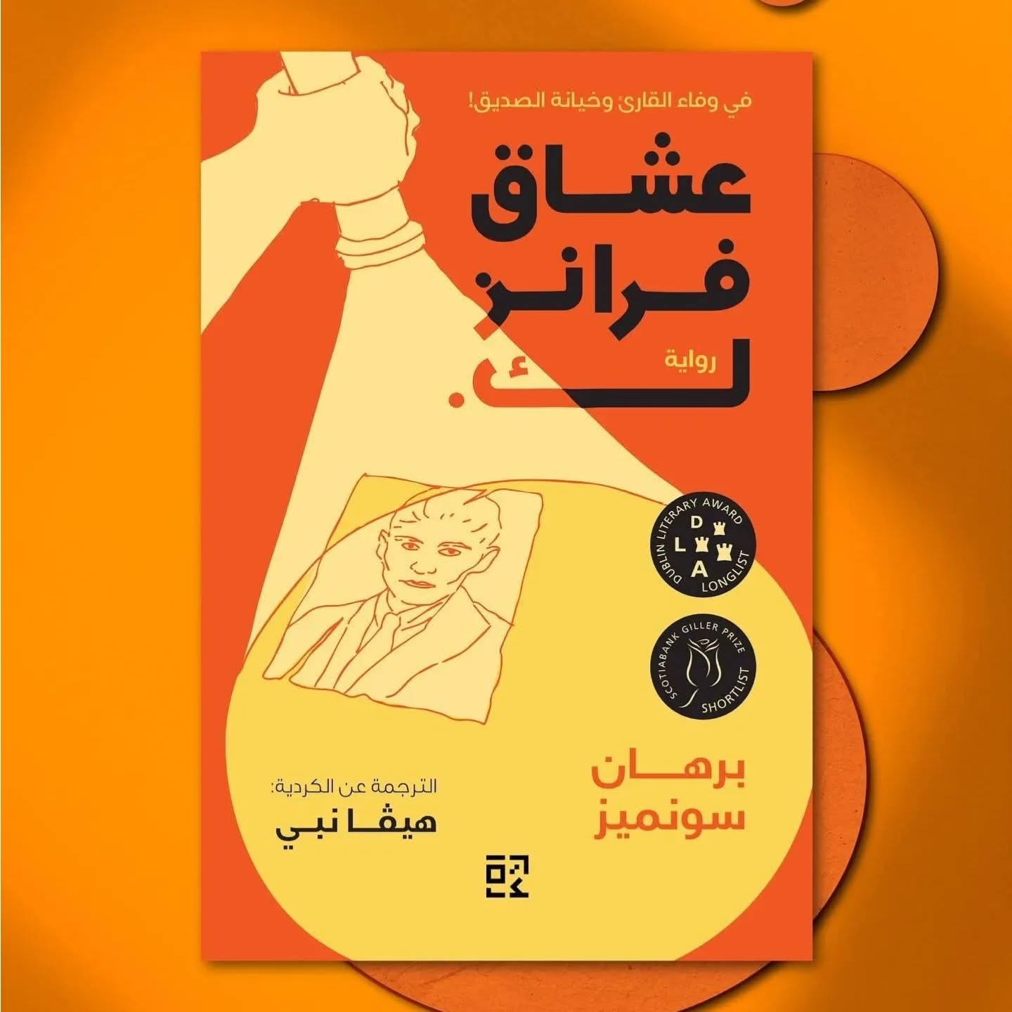 عشّاق فرانز ك book cover