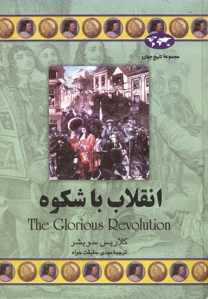 The Glorious Revolution book cover