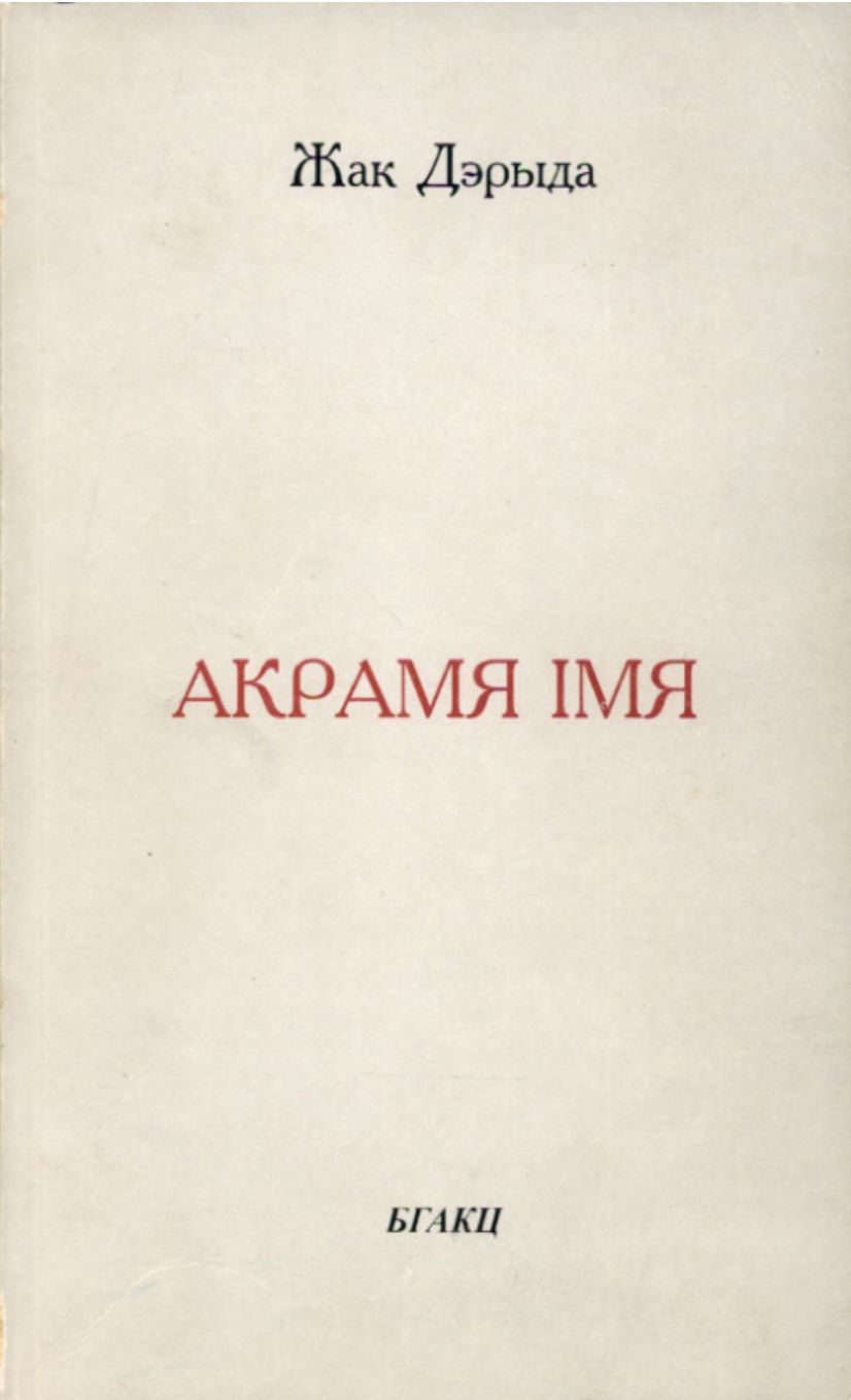 Акрамя імя book cover