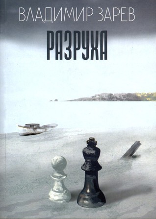 Разруха book cover