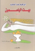 The House of Jasmine book cover