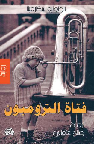 Trumpet Girl book cover