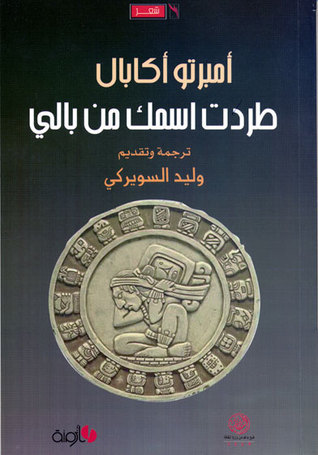 طردت اسمك من بالي book cover