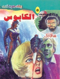 الكابوس book cover