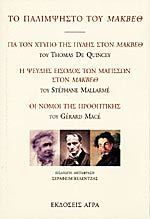 On the Knocking at the Gate in Macbeth book cover