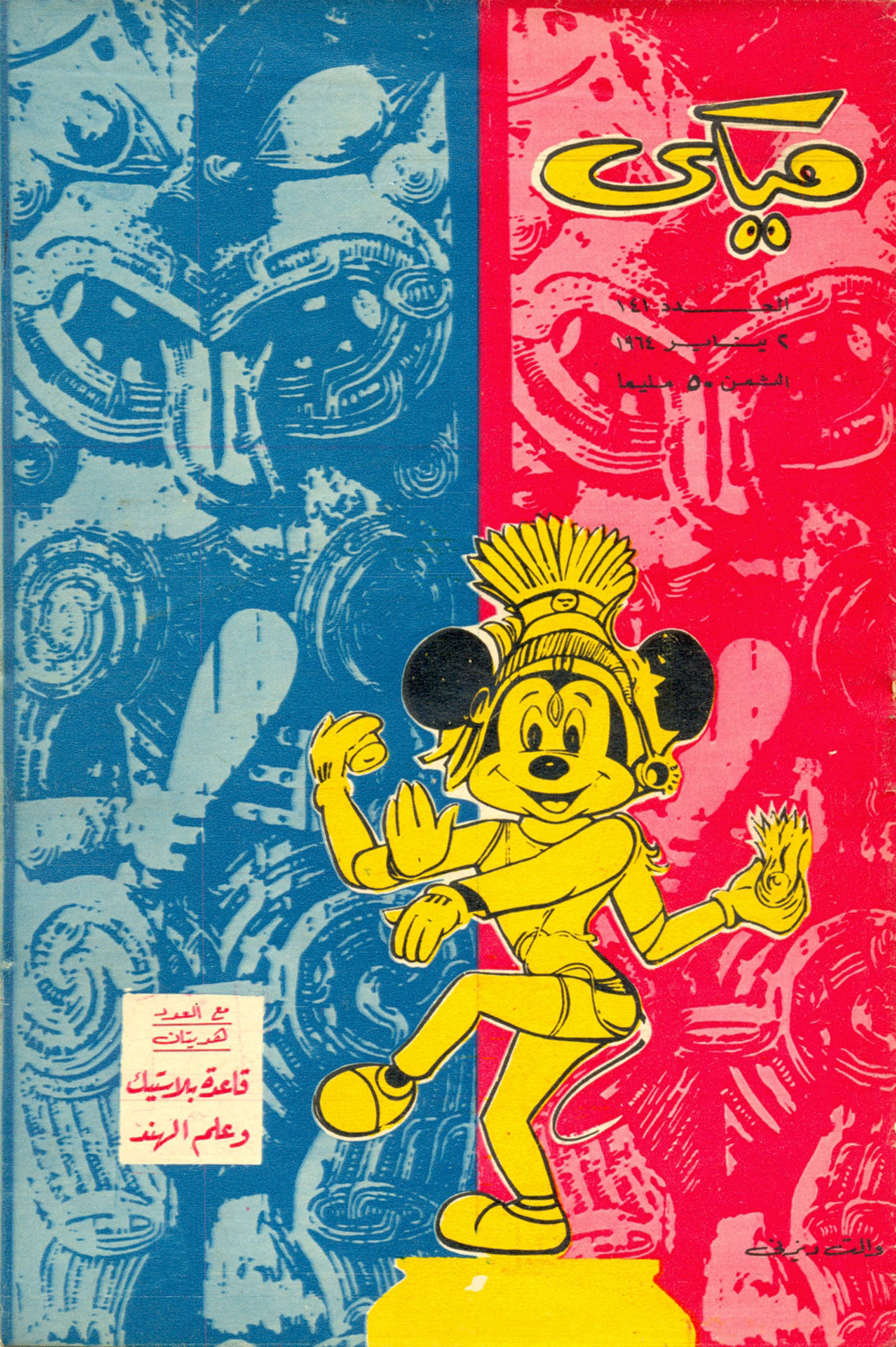 ميكي - 141 book cover