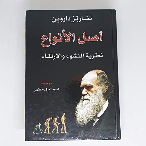 أصل الأنواع نظرية النشوء والارتقاء book cover