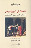 Meditations on the History of the Romans book cover