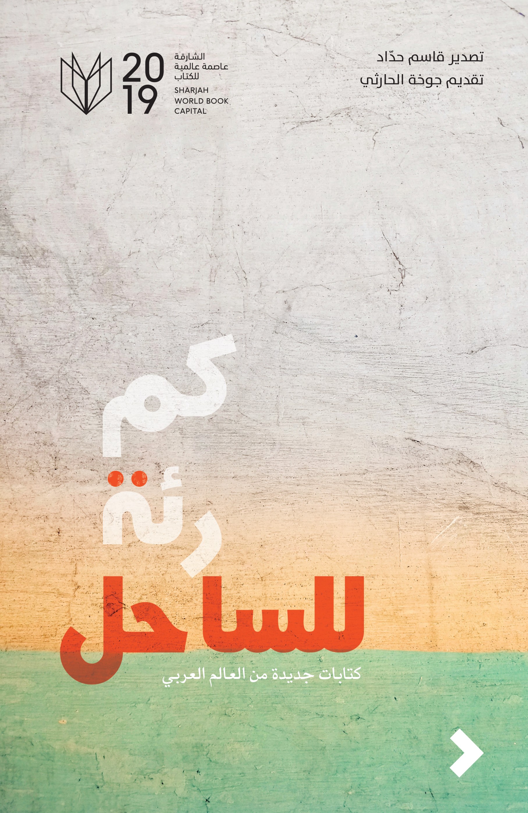 كم رئة للساحل book cover