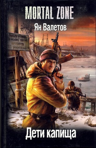 Ничья земля book cover 2