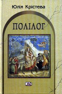 Полілог book cover