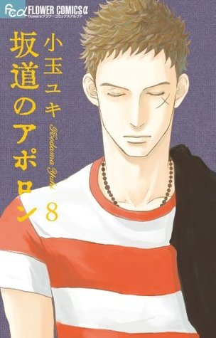坂道のアポロン 8 [Sakamichi no Apollon 8] book cover