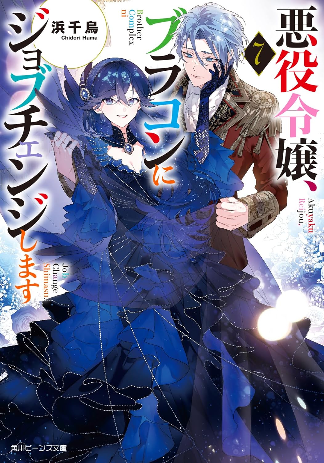Goodbye, Overtime! This Reincarnated Villainess Is Living for Her New Big Brother, Volume 7 book cover