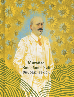 Вибрані твори book cover