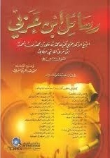 رسائل ابن عربي book cover 2