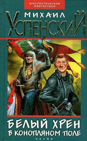 Приключения Жихаря book cover 3