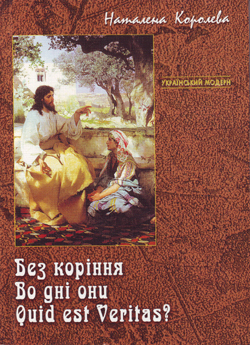 Український модерн book cover 1