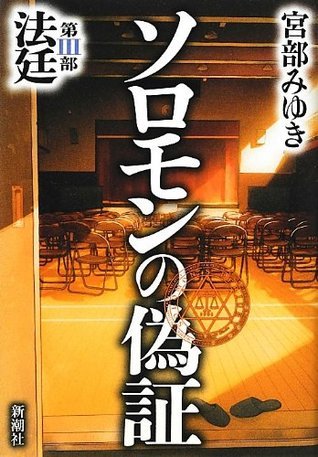Solomon's Perjury book cover 3