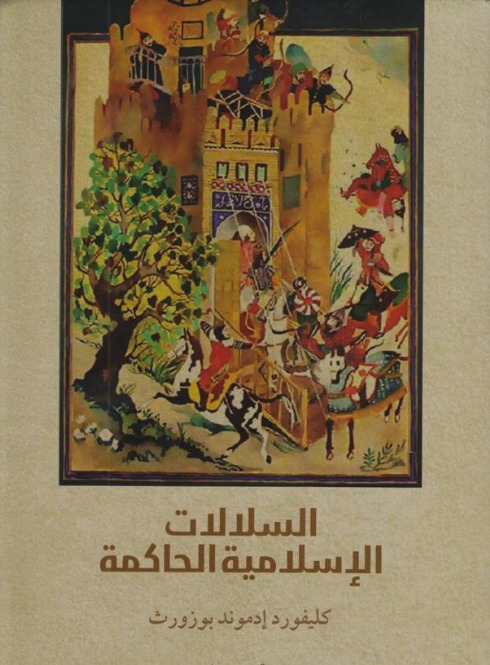 The Ruling Islamic Dynasties book cover
