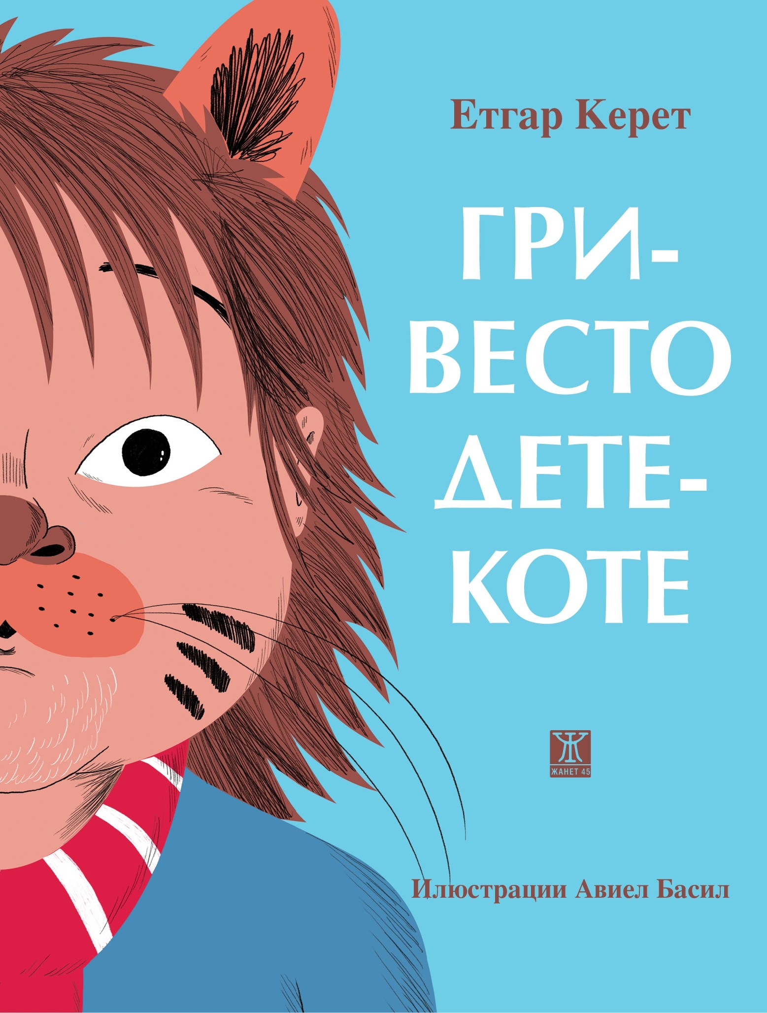 Long-Haired Cat-Boy Cub book cover