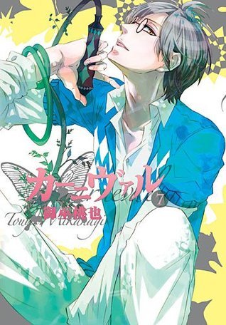 カーニヴァル 7 [Kānivaru 7] book cover