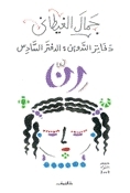 دفاتر التدوين book cover