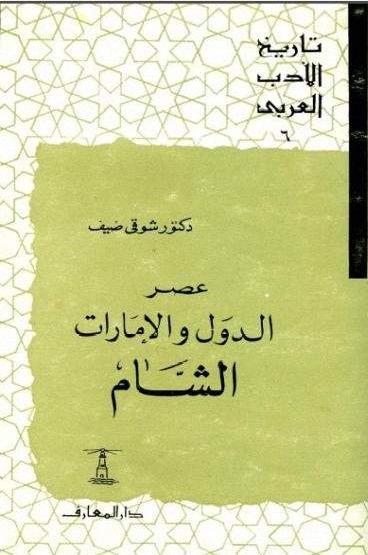 تاريخ الأدب العربي book cover