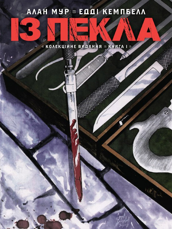 From Hell - Édition couleur book cover 1