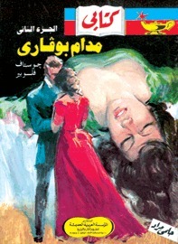 Madame Bovary book cover