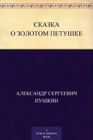 The Tale of the Golden Cockerel book cover