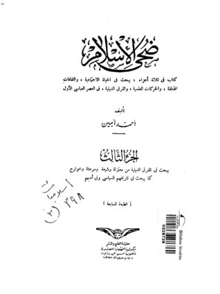 ضحى الإسلام - الجزء الثالث book cover