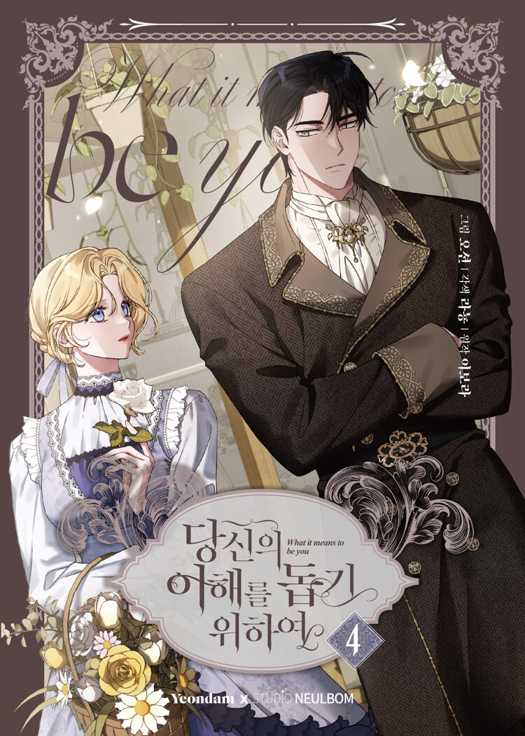당신의 이해를 돕기 위하여 4 book cover