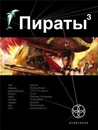 Пираты. Книга 3. Остров Моаи book cover