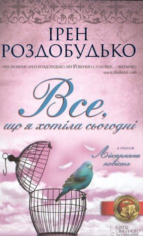 All I want today book cover