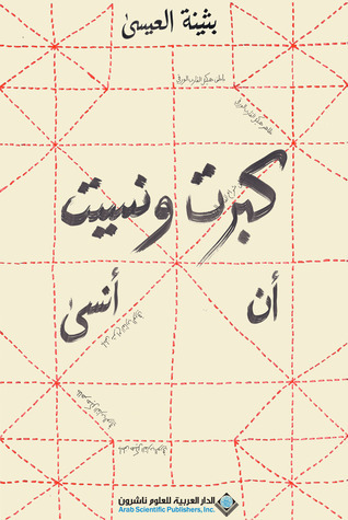 All That I Want to Forget book cover