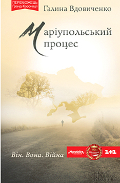 Маріупольський процес book cover
