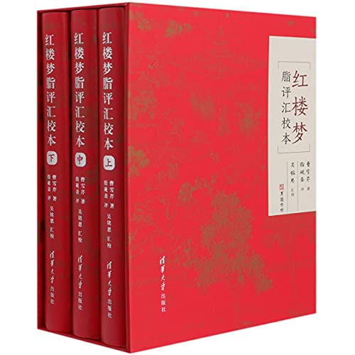 A Dream of Red Mansions with Comments by Zhi Yanzhai (3 Volumes)(Hardcover) book cover