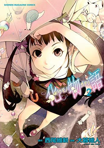 化物語 [Bakemonogatari] book cover 2